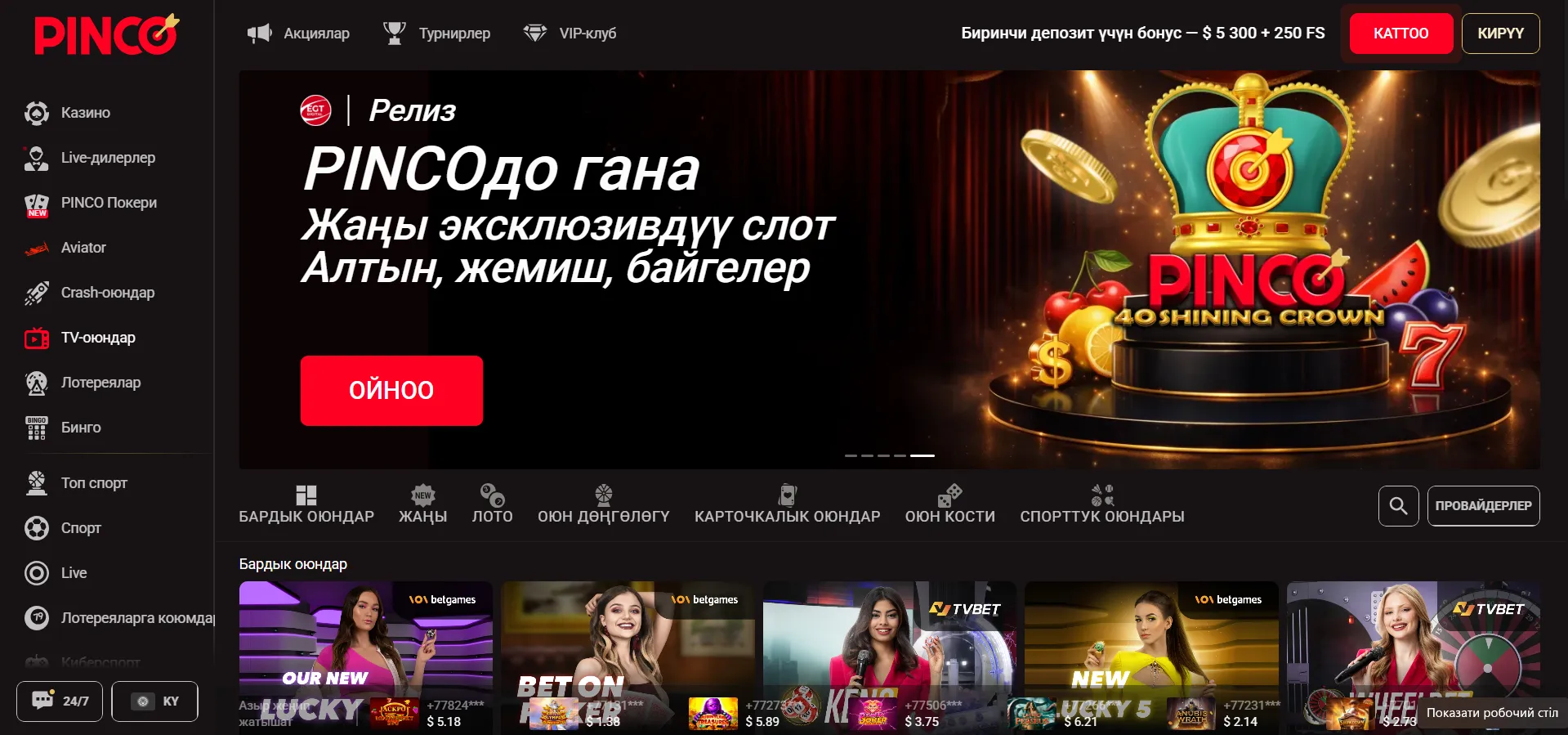 pinco слоттор pinco бонус коду