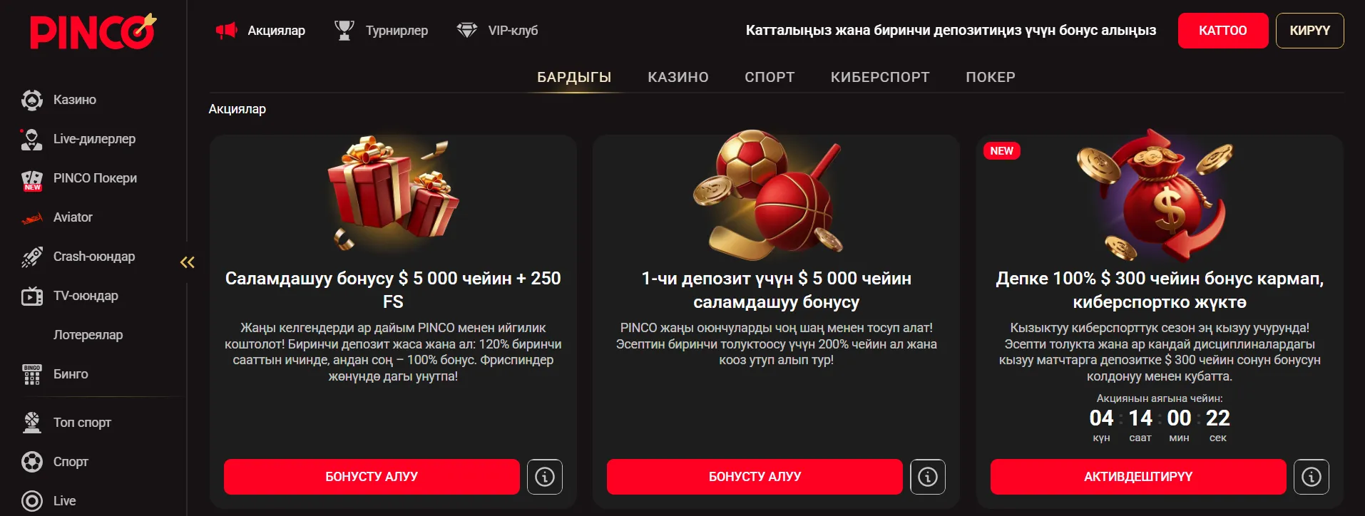 pinco колдонмосу